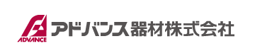 アドバンス器材株式会社