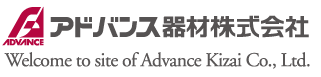 アドバンス器材株式会社